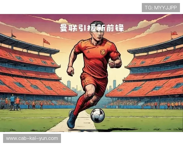 曼联为冬窗引锋线全力以赴 曼联为冬窗引锋线全力以赴